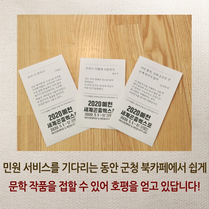 4.예천군청 북카페 '문학자판기' 설치 운영